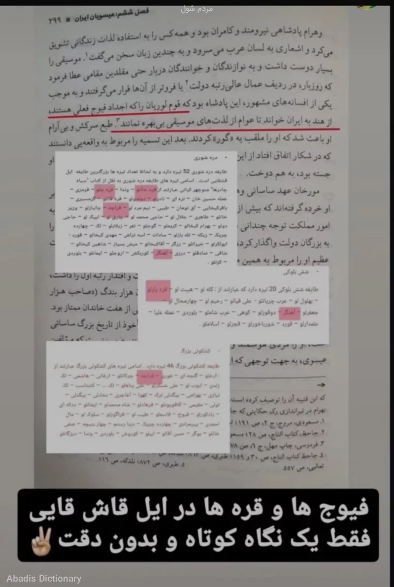مردم شول